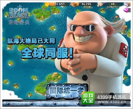 海岛奇兵