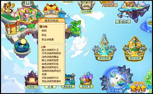 龙斗士转职地点在哪里