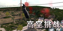 模拟山羊高空挑战攻略 如何跳得更高