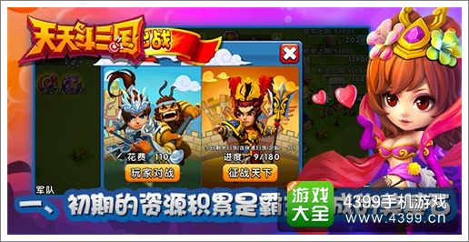 天天斗三国公测