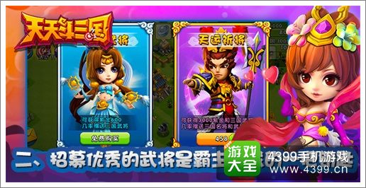 天天斗三国公测