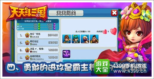天天斗三国公测