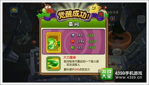 植物大战僵尸全明星20%觉醒成功几率高吗
