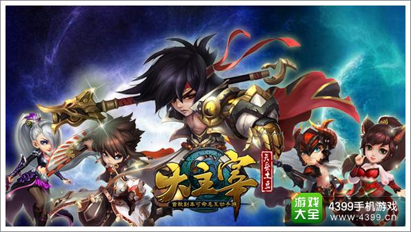 《大主宰》手游制作人亮相 打造年度最诚意之作