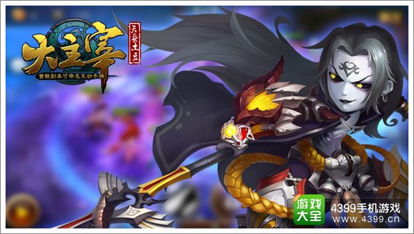 《大主宰》手游制作人亮相 打造年度最诚意之作
