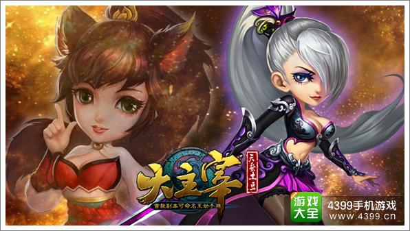 《大主宰》手游制作人亮相 打造年度最诚意之作