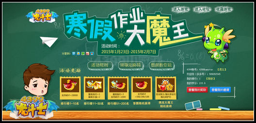 4399龙斗士寒假活动
