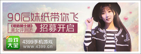 塔防骑士团美女评测团