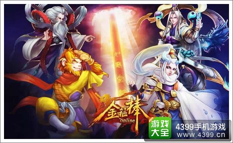 金箍棒OL