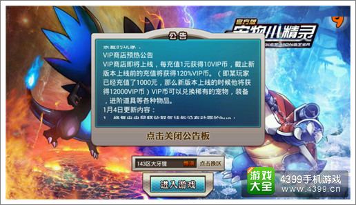 宠物小精灵新版本爆料