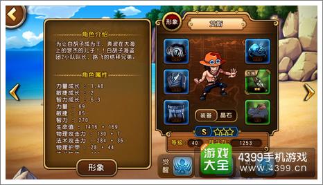 航海王启航艾斯