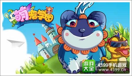 萌宠学园礼包