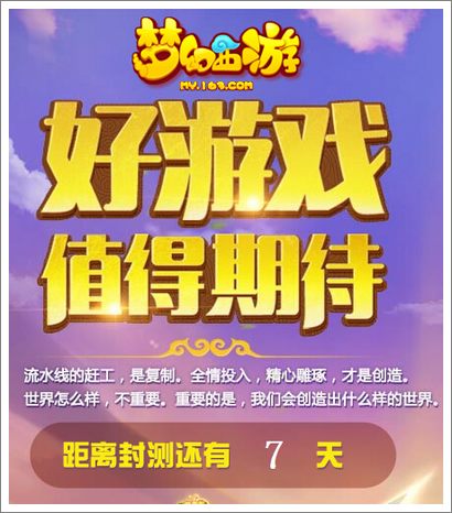 梦幻西游手游开测