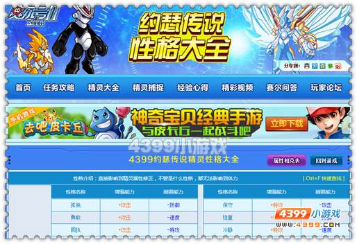 4399约瑟传说性格大全改版啦!