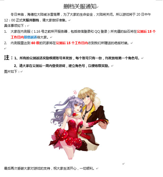 天天传奇公告