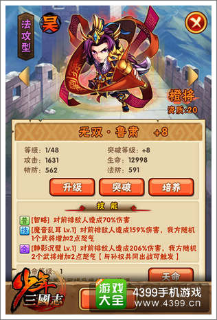 少年三国志鲁肃