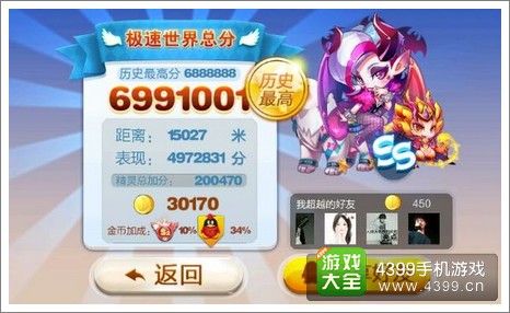 天天酷跑攻略