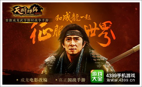 天将雄师OL