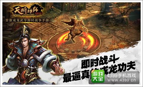 天将雄师OL