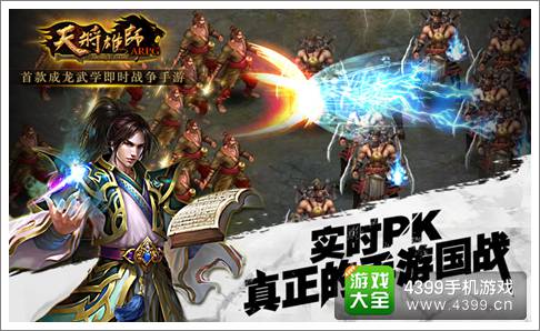 天将雄师OL