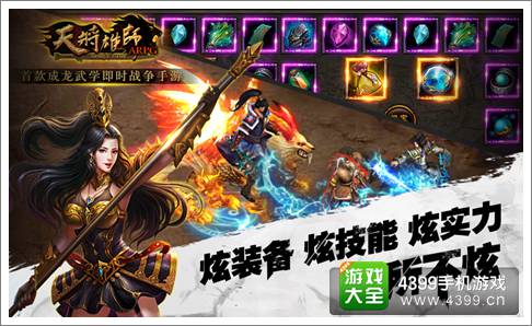 天将雄师手游