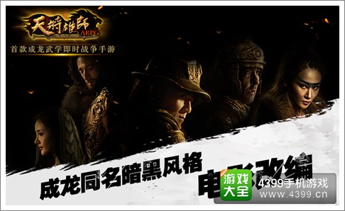 天将雄师手游