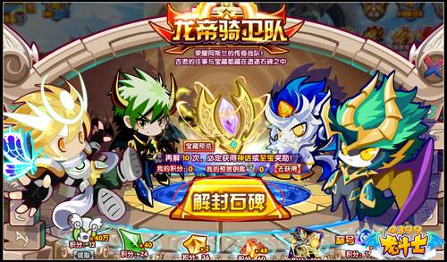 龙斗士遗迹石碑在哪里