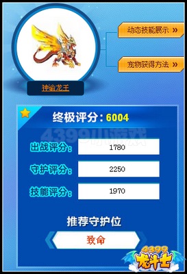 龙斗士神谕龙王评分多少分