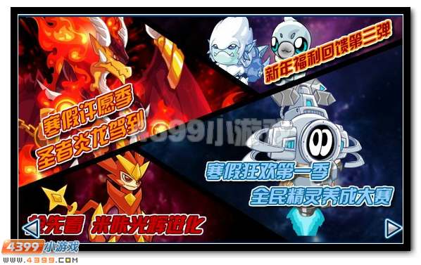 赛尔号1月23日更新内容提前知