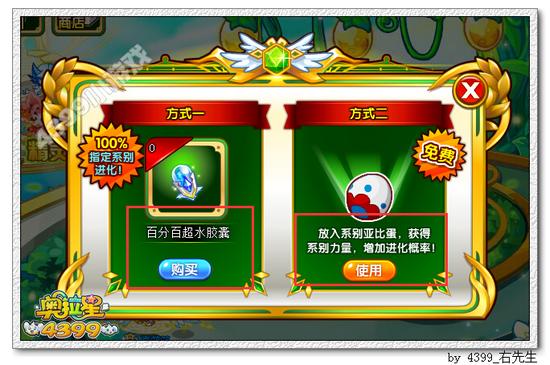 奥拉星小精灵怎么指定进化