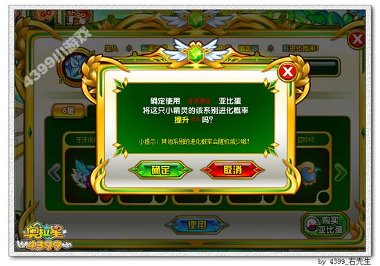 奥拉星小精灵怎么指定进化