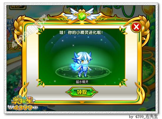 奥拉星小精灵怎么指定进化