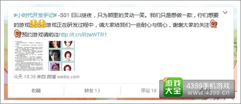 小时代手游
