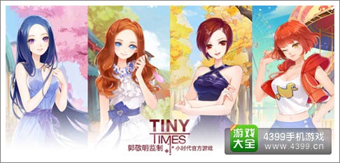 小时代手游