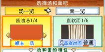 开罗拉面店汤面搭配相性资料 汤与面的最佳组合