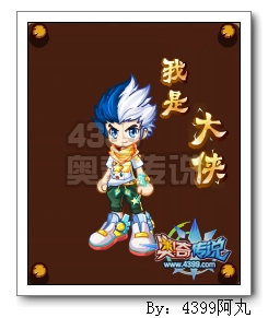 奥奇传说请叫我功夫企鹅成就
