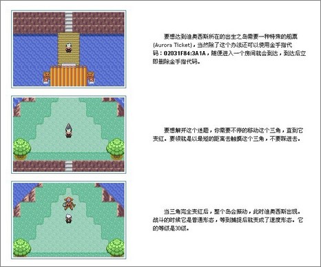 口袋妖怪漆黑的魅影迪奥西斯怎么抓