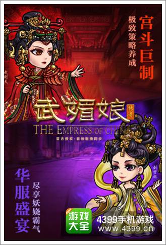 武媚娘传奇手游