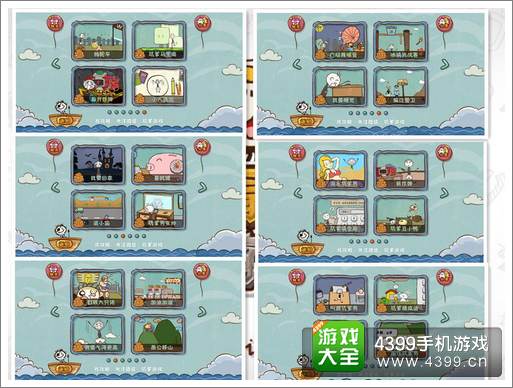 史上最坑爹的游戏4关卡