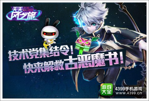 天天风之旅古恶魔书任务流程
