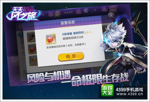 天天风之旅古恶魔书任务流程