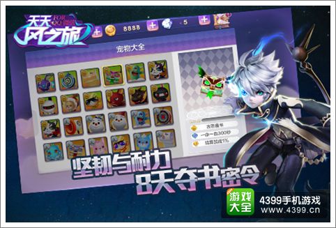天天风之旅古恶魔书任务流程