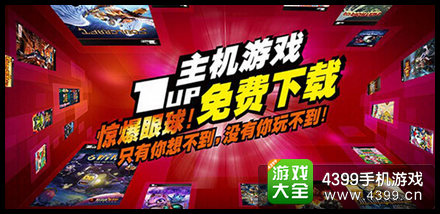 乐升1UP游戏机