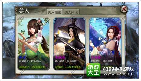 天龙八部3D美人