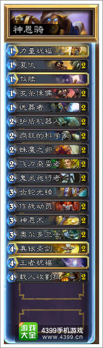 炉石传说快攻神恩骑