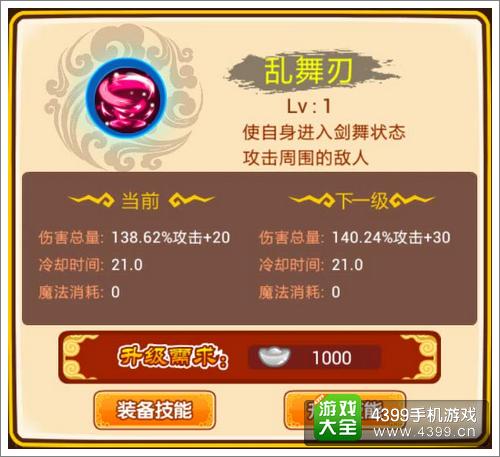 西游大战僵尸OL乱舞刃
