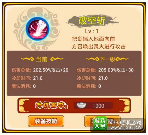 西游大战僵尸OL破空斩怎么样