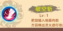 西游大战僵尸OL破空斩怎么样 灵狐技能解析