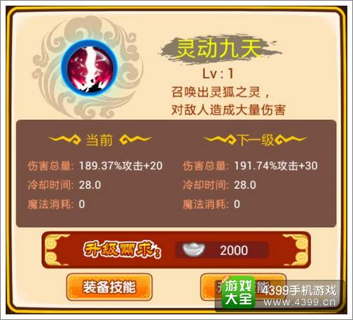 西游大战僵尸OL灵动九天怎么样