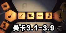 投影寻真3.1-3.9攻略 复古关卡答案